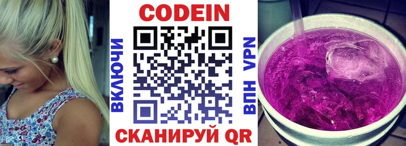 Codein напиток Lean (лин)  Озёрск 